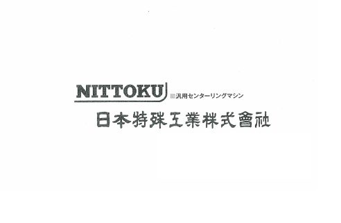 FACING AND CENTERING MACHINE – Nittoku Japan Kogyo (Nihon Tokushu Kogyo)